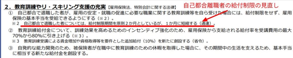 自己都合退職の給付制限が1か月に短縮された厚労省の資料
